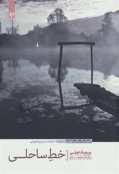 خط ساحلی