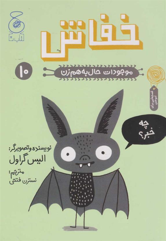 خفاش