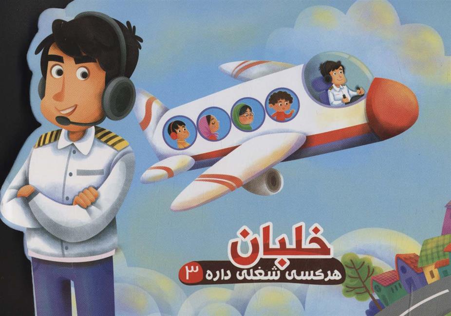 خلبان
