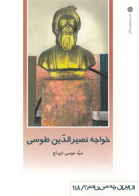 خواجه نصرالدین طوسی