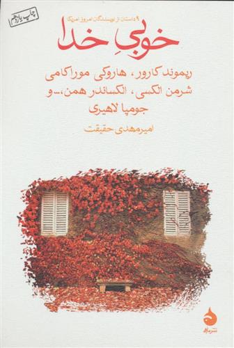 خوبی خدا