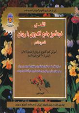 خودآموز جامع گلدوزی با روبان قدم به قدم