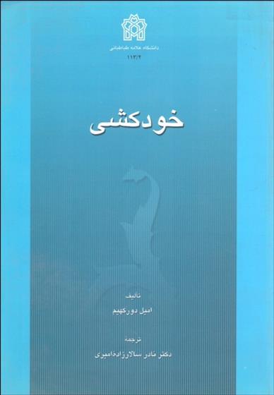 خودکشی