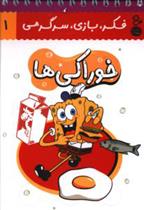 خوراکی ها