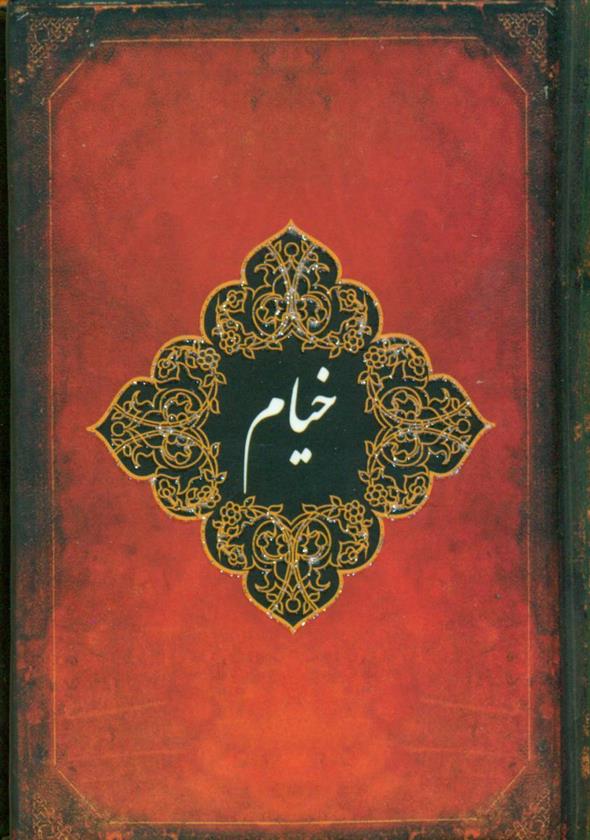 خیام