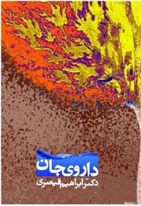 داروی جان
