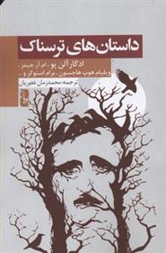 داستانهای ترسناک