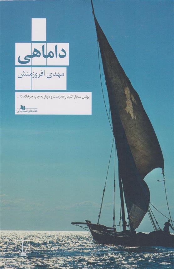 کتاب داماهی
