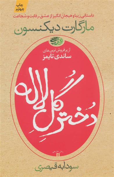 دختر گل لاله_671c35d721b4f.jpeg دختر گل لاله - Image 1