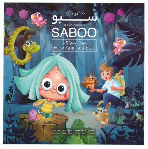 دختری به نام سبو (2 زبانه)