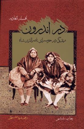 در اندرون