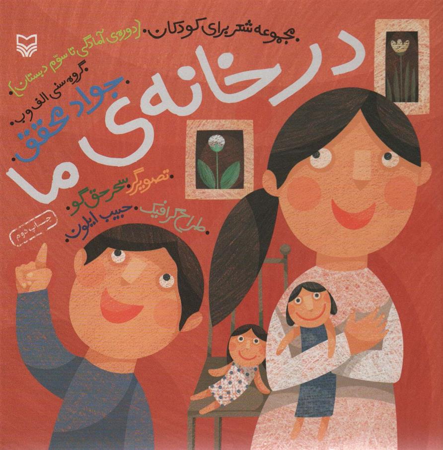 در خانه ما