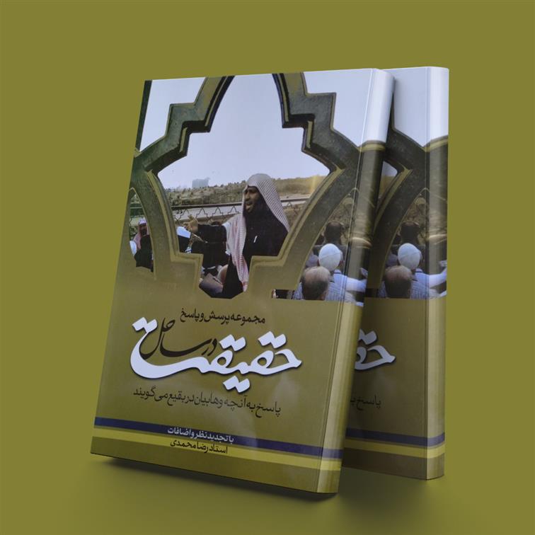 در ساحل حقیقت