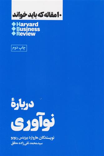 درباره نوآوری