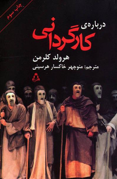 درباره ی کارگردانی