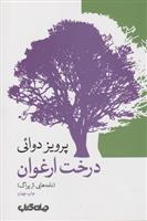 درخت ارغوان
