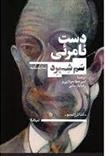 دست نامرئی