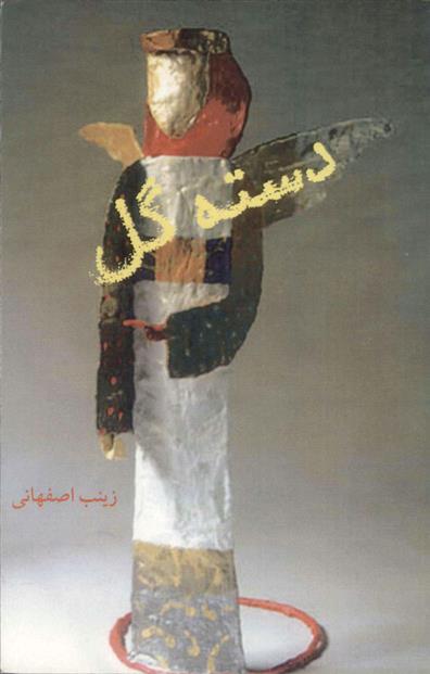 دسته گل