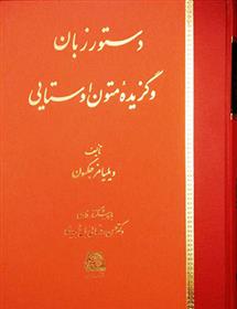دستور زبان و گزیده متون اوستایی