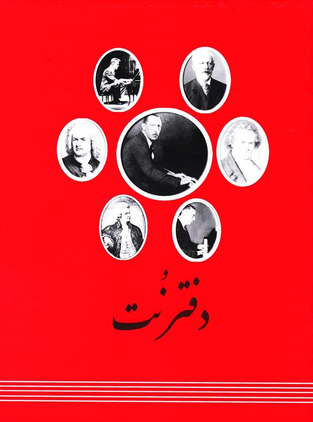 دفتر نت سه خط
