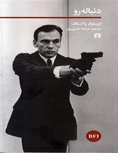 دنباله رو