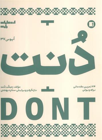 دنت