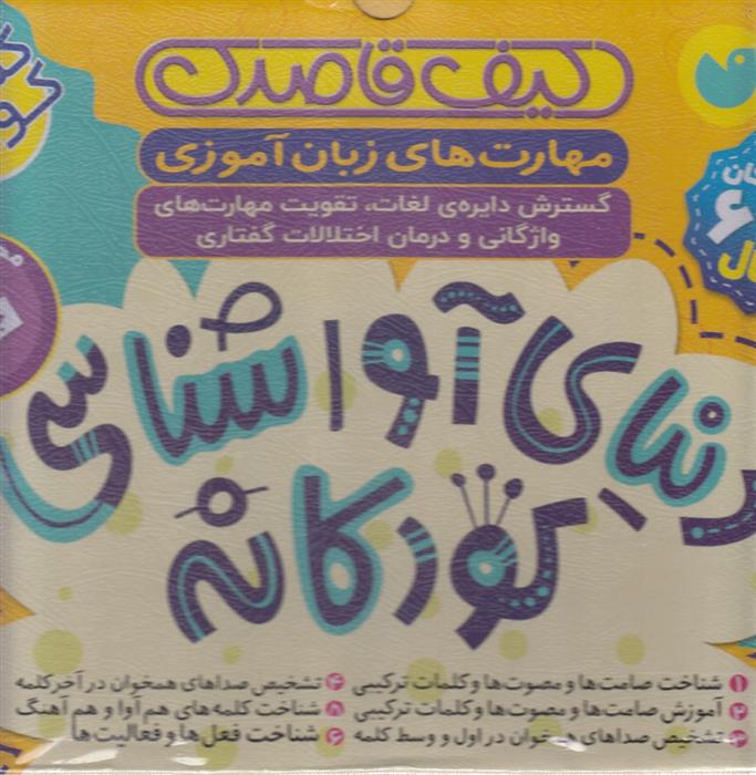 دنیای آوا شناسی