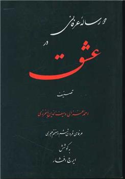 دو رساله عرفانی در عشق