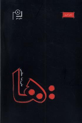 کتاب دو نقطه ها