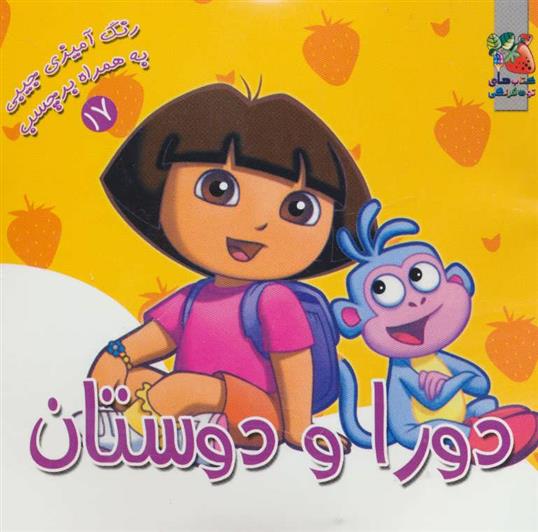 دورا و دوستان