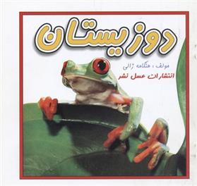 دوزیستان
