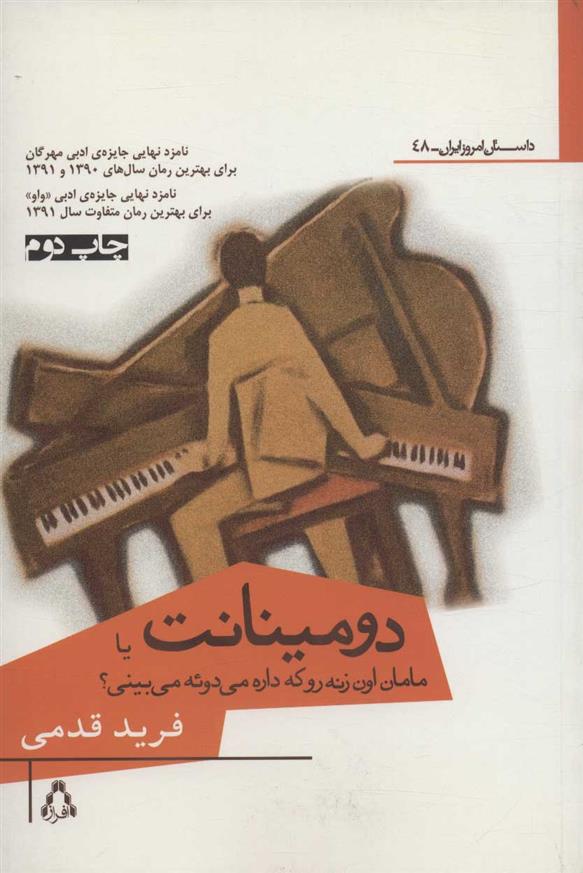دومینانت