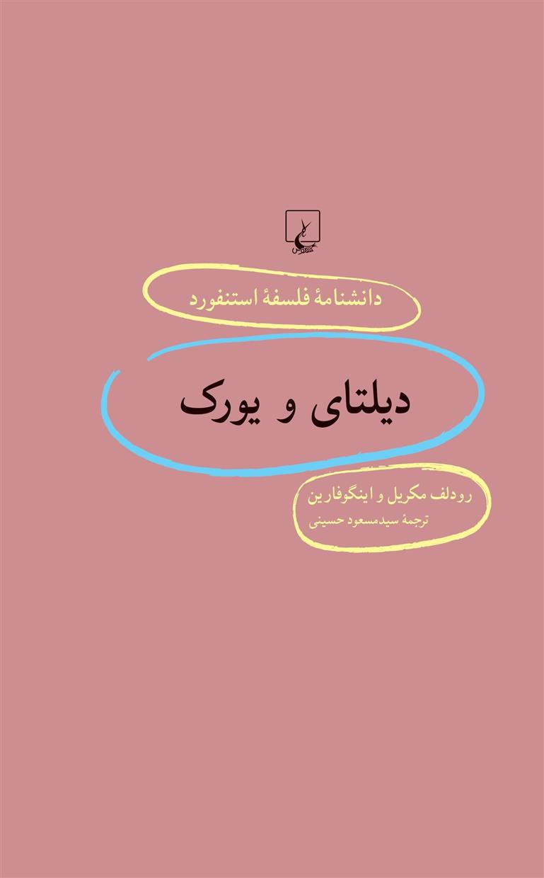 دیلتای و یورک