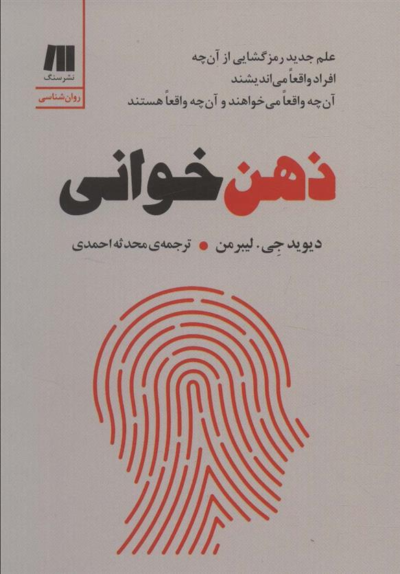 ذهن خوانی