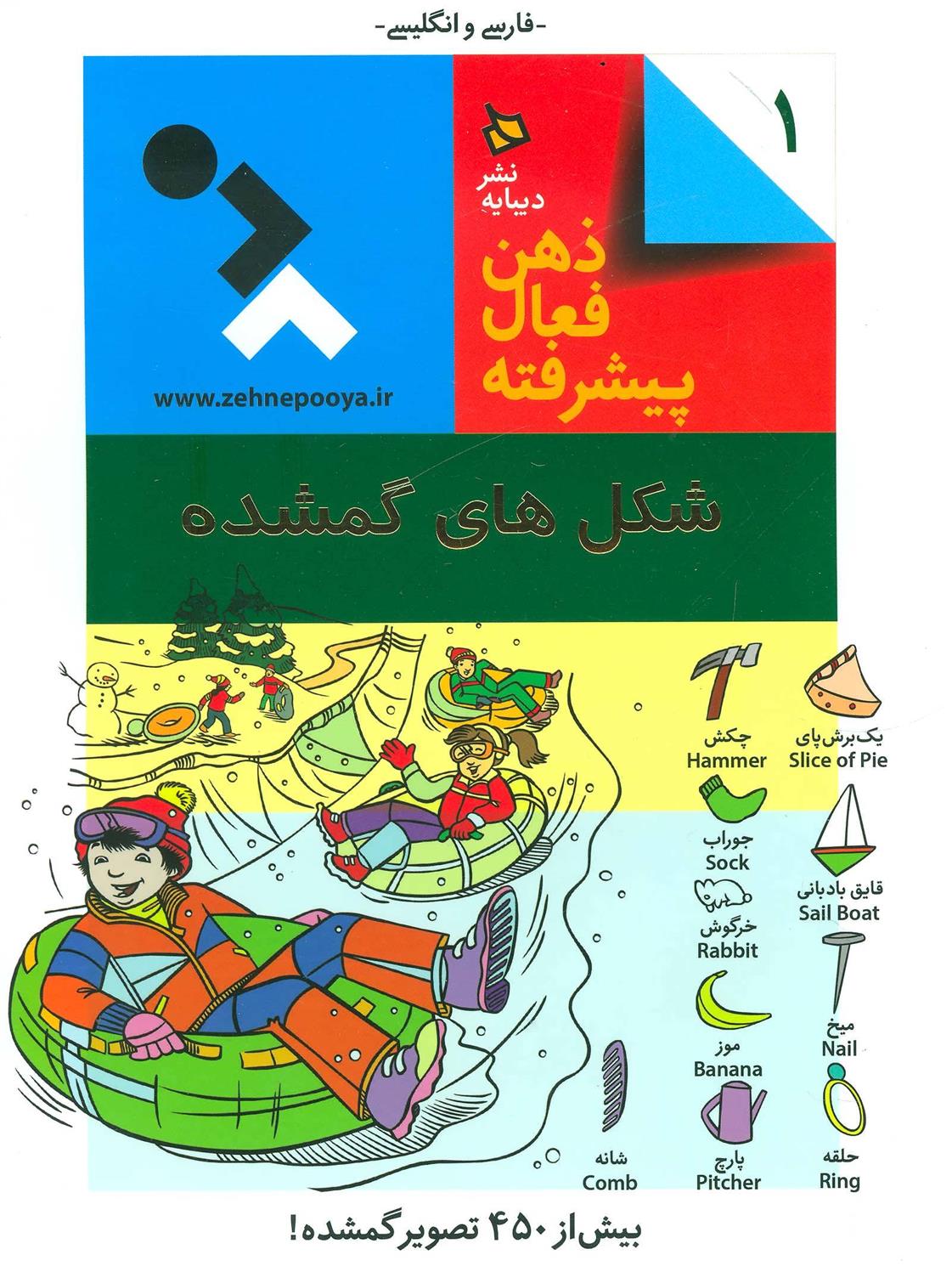 ذهن فعال پیشرفته 1