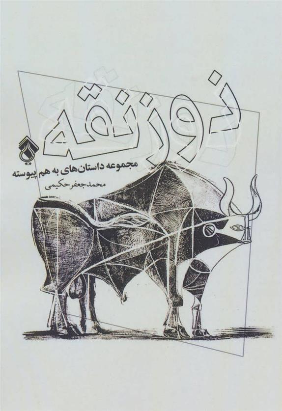 ذوزنقه