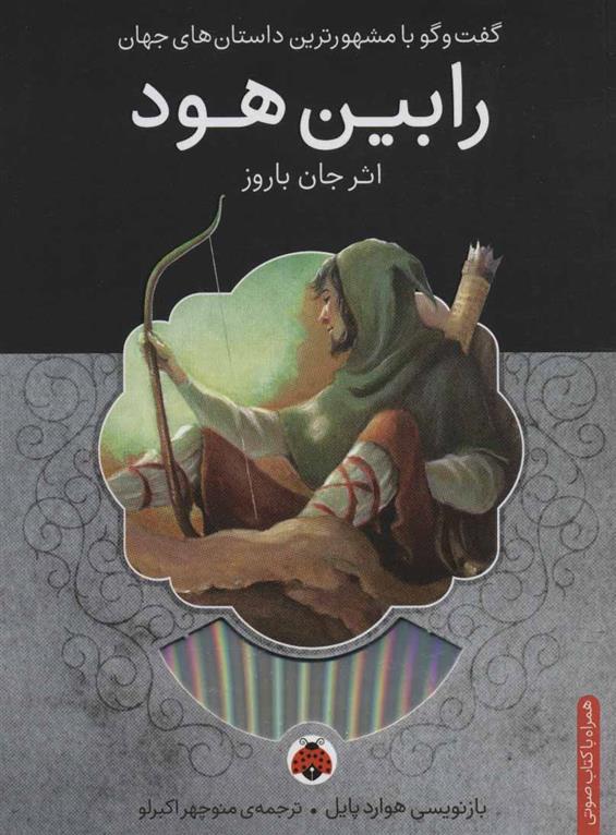 رابین هود