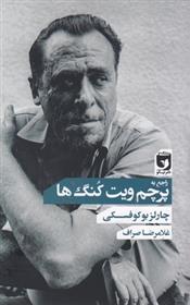 راجع به پرچم ویت کنگ ها