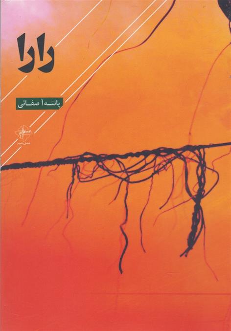 رارا
