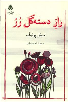 راز دسته گل رز