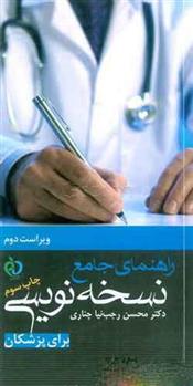 راهنمای جامع نسخه نویسی