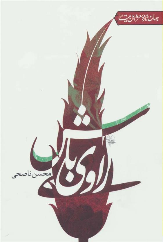 راوی باش