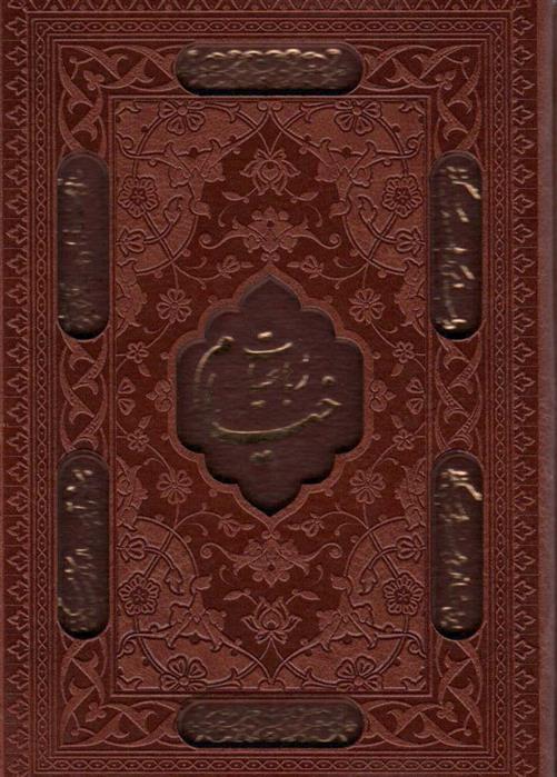 رباعیات خیام