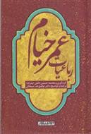 رباعیات عمر خیام