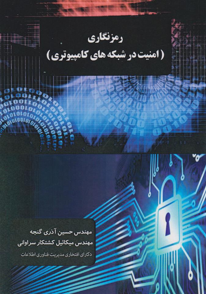 رمز نگاری