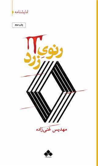 رنوی زرد