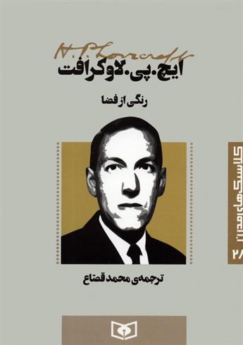 رنگی از فضا