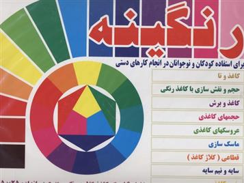 رنگینه