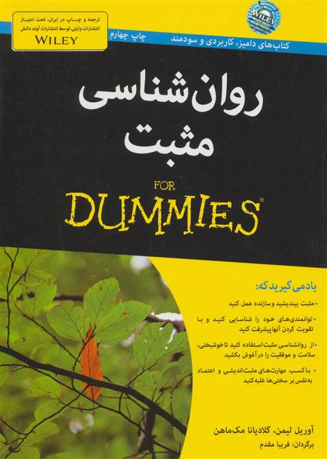 روان شناسی مثبت
