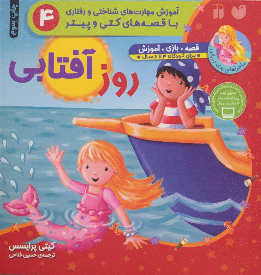 روز آفتابی